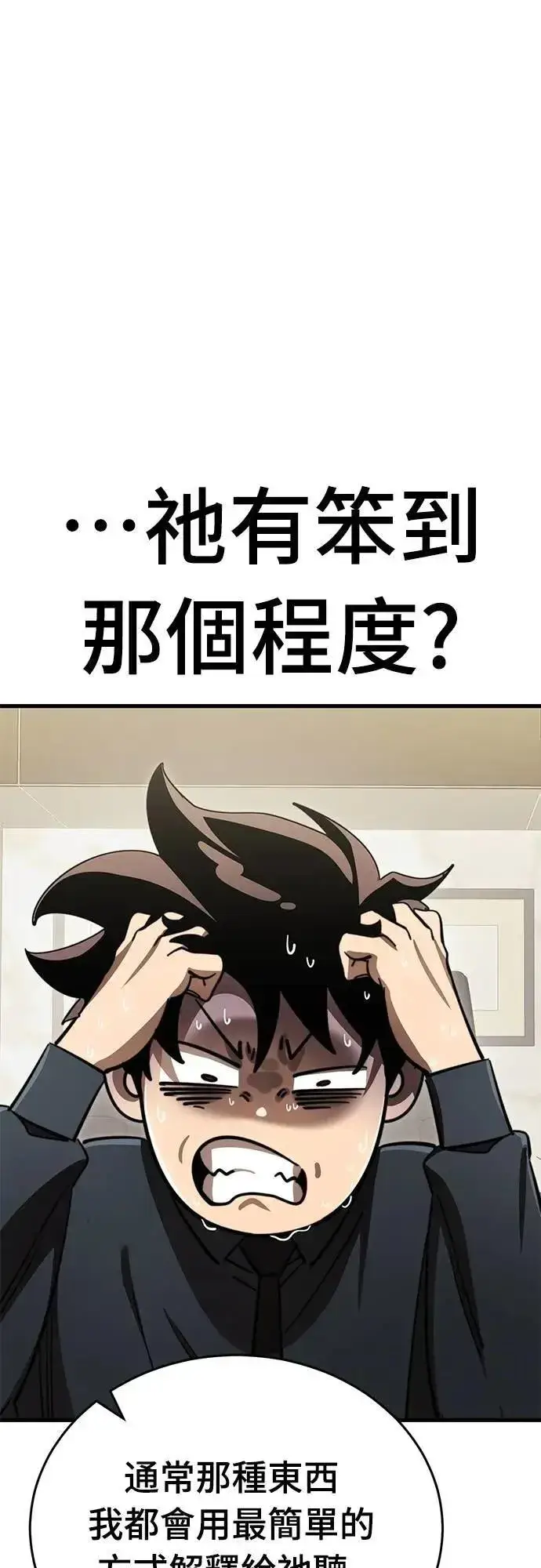 《阎罗降临》第60话图8