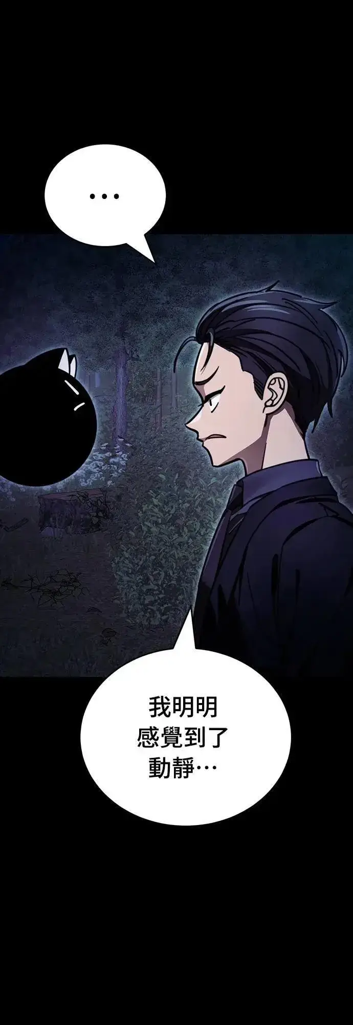 《阎罗降临》第60话图81