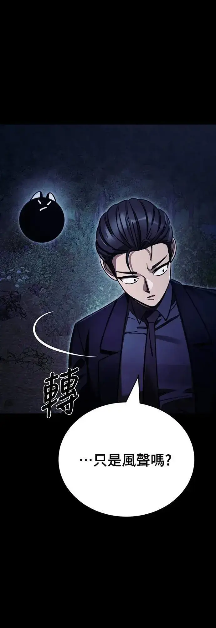 《阎罗降临》第60话图82