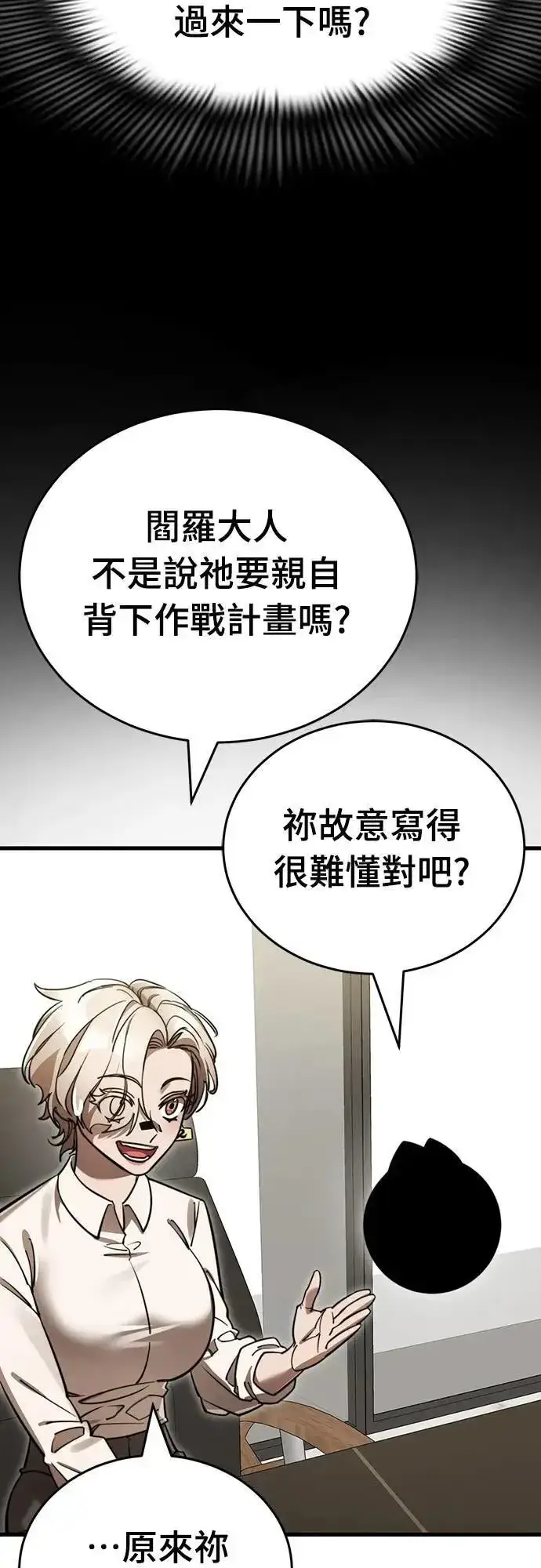 《阎罗降临》第60话图84