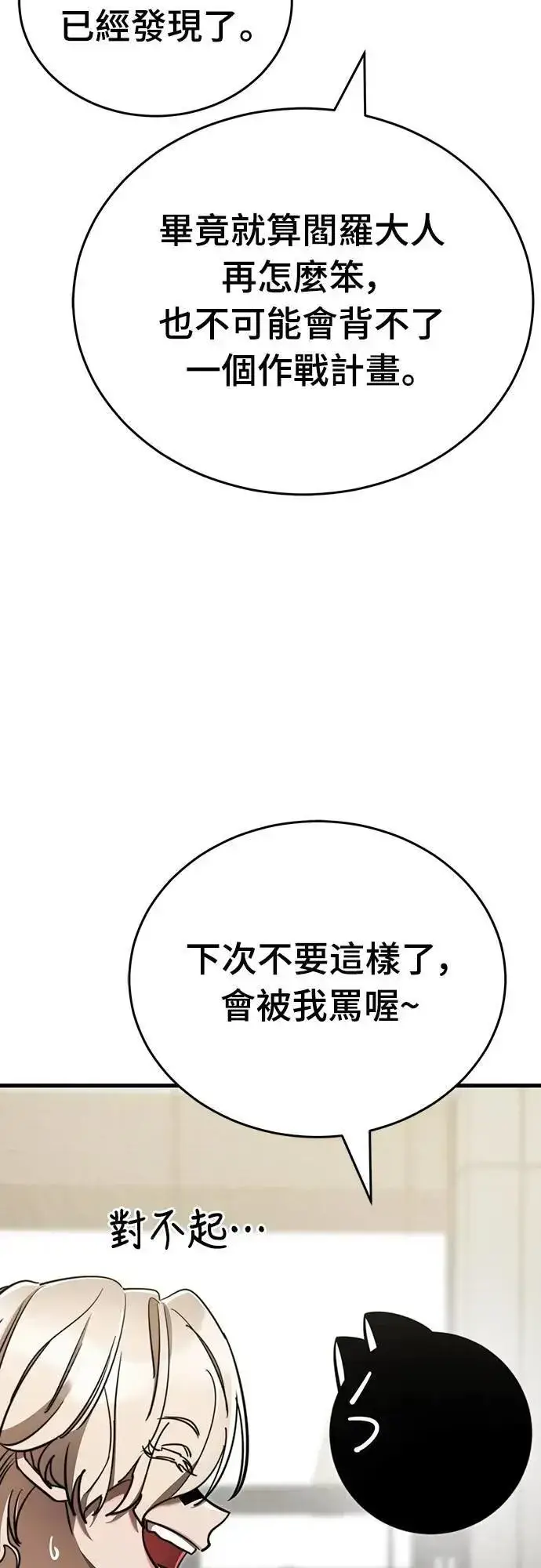 《阎罗降临》第60话图85