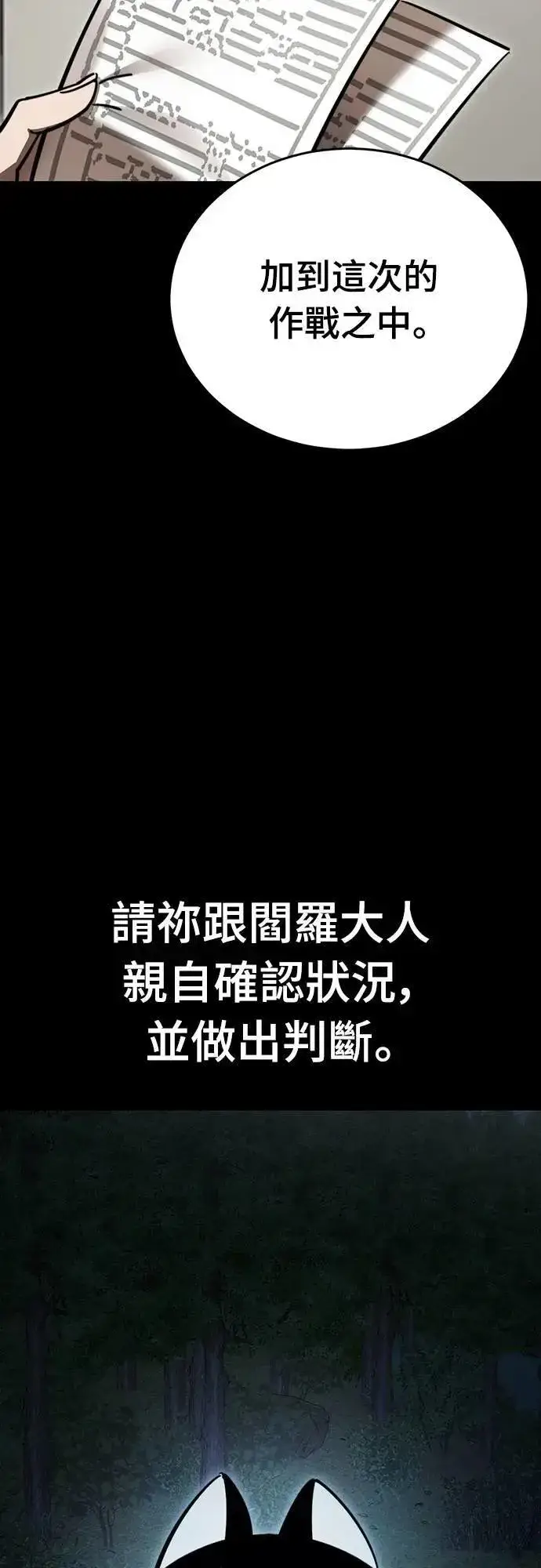 《阎罗降临》第60话图89