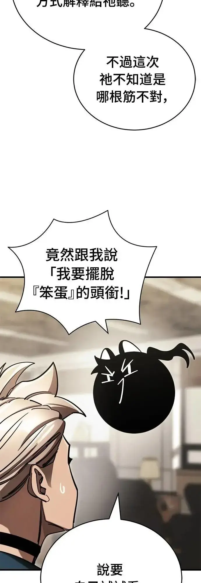 《阎罗降临》第60话图9