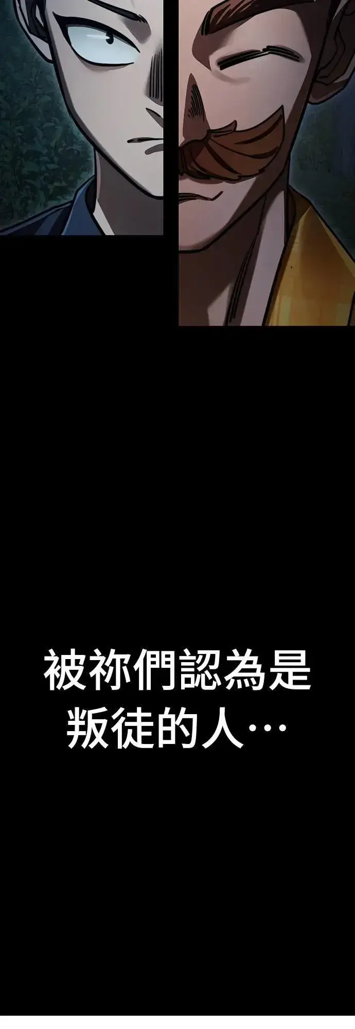 《阎罗降临》第60话图91