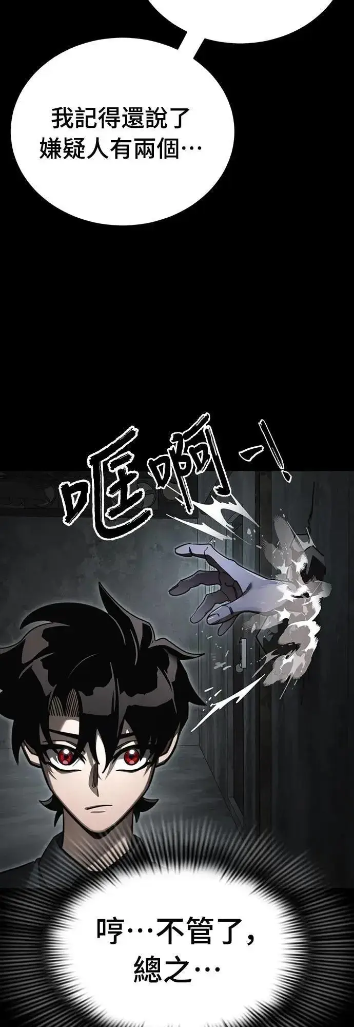 《阎罗降临》第61话图10