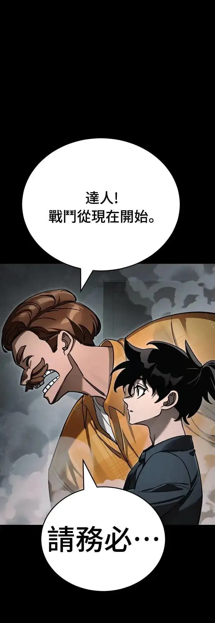 《阎罗降临》第61话图19