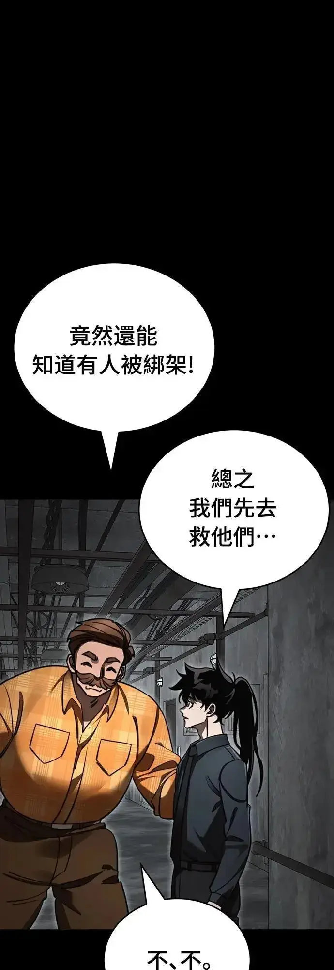 《阎罗降临》第61话图44