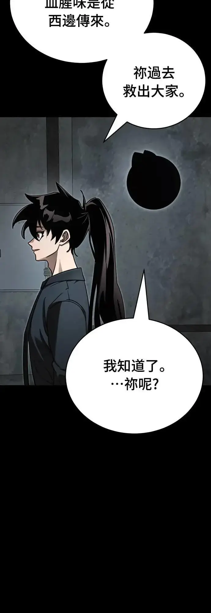《阎罗降临》第61话图58