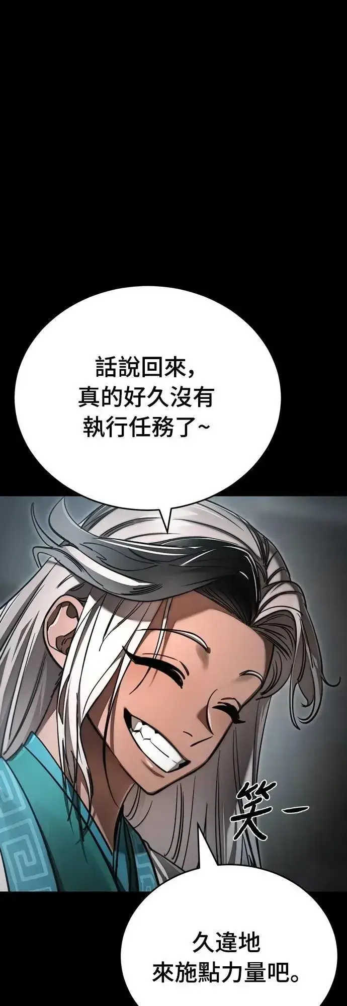 《阎罗降临》第61话图67