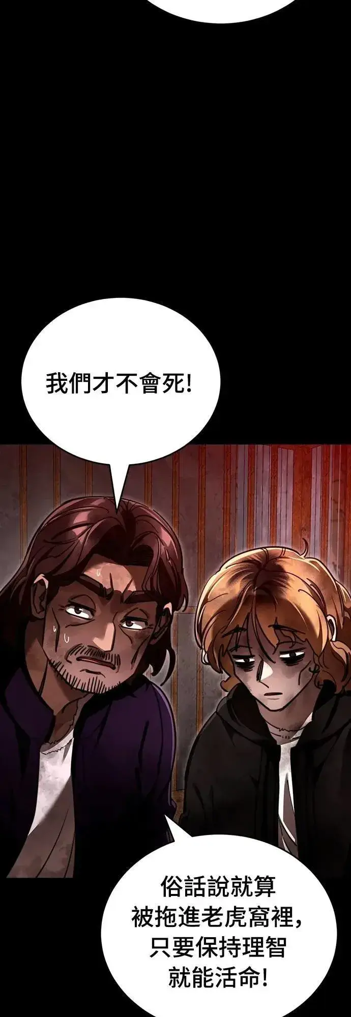 《阎罗降临》第61话图77