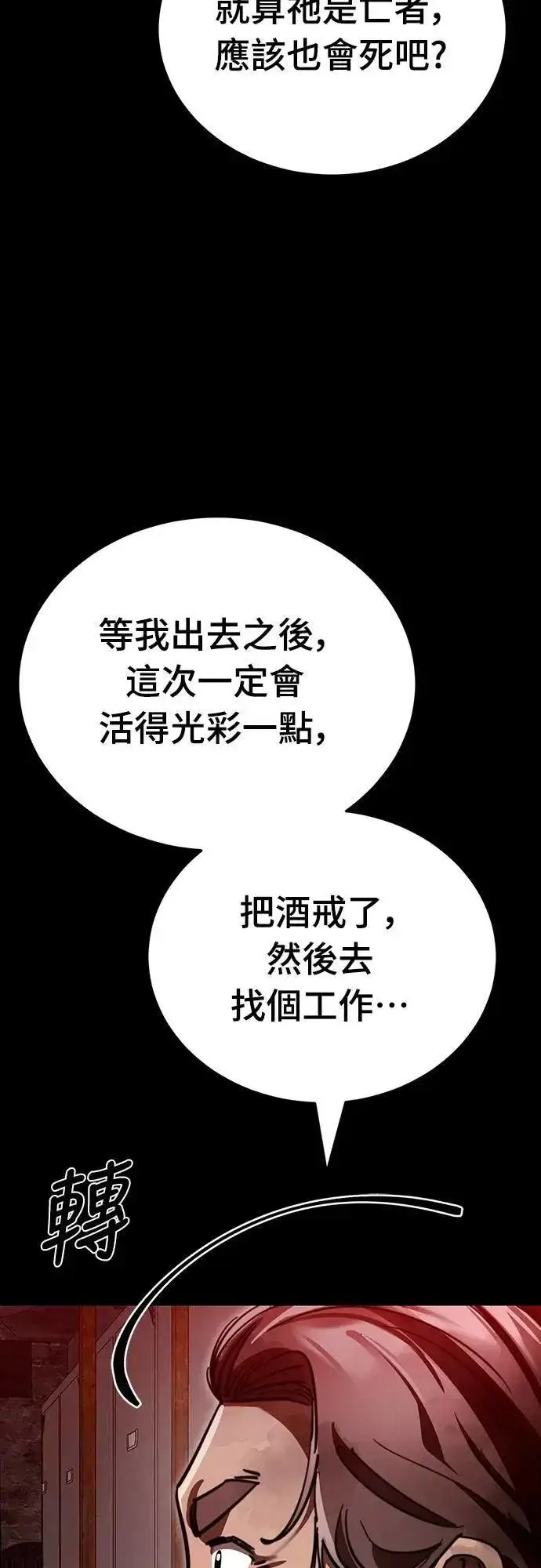 《阎罗降临》第61话图84