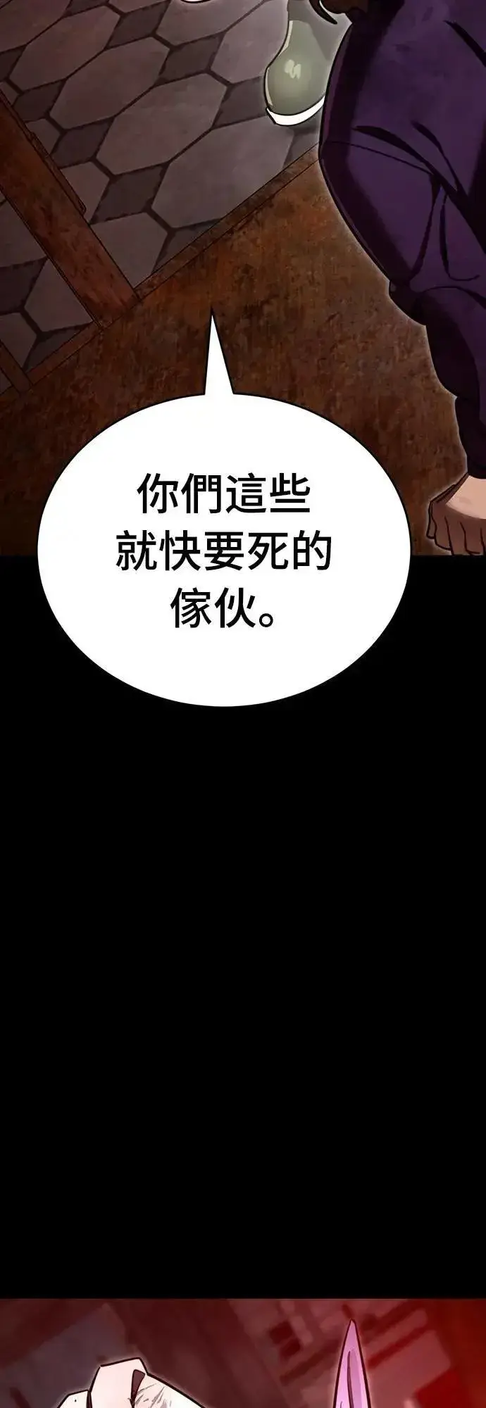 《阎罗降临》第61话图88
