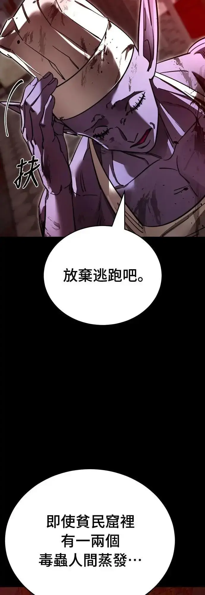 《阎罗降临》第61话图89