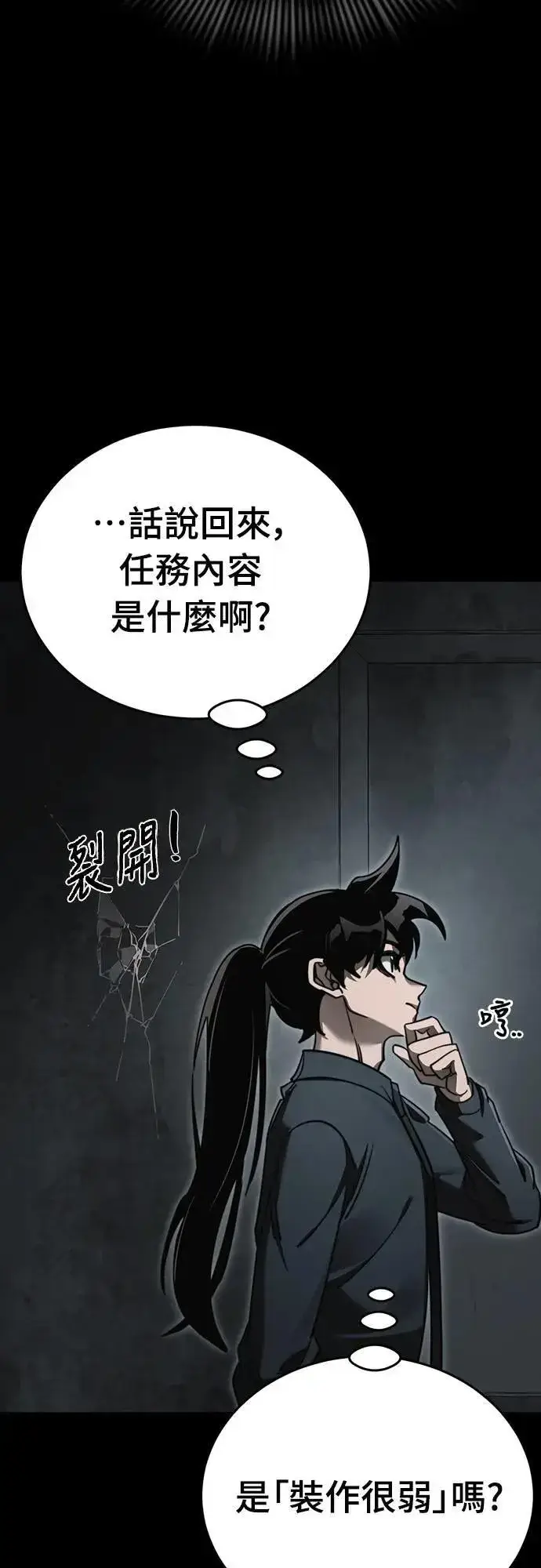 《阎罗降临》第61话图9