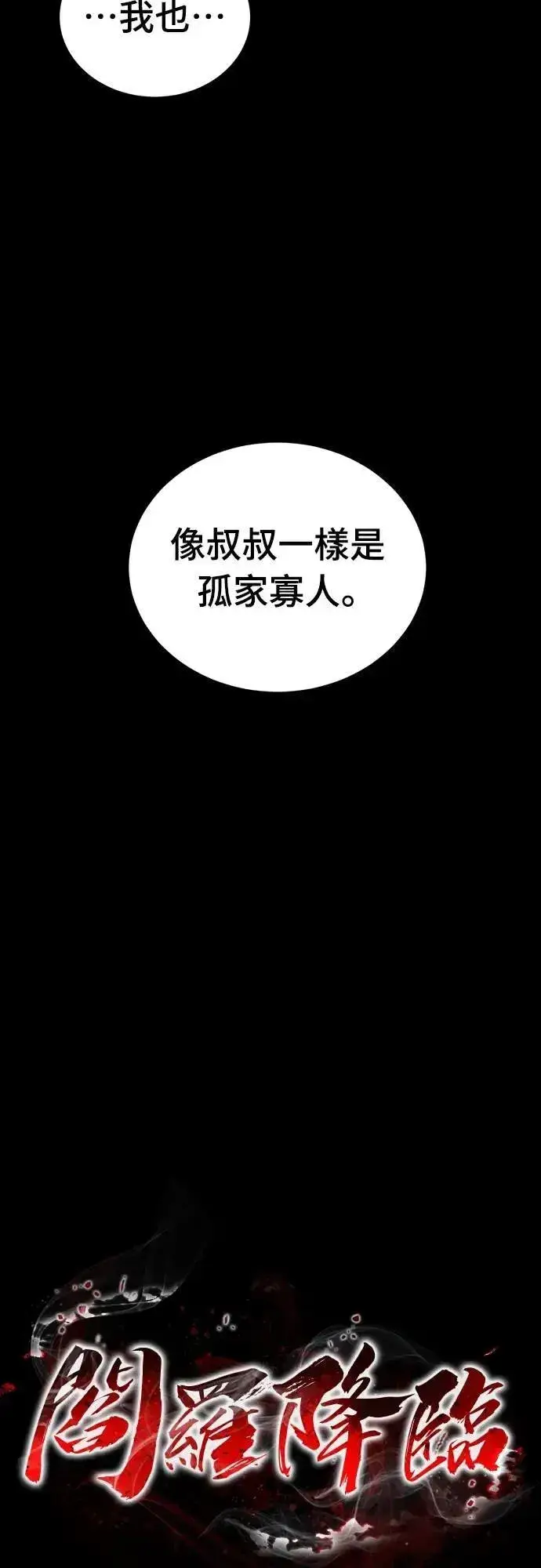 《阎罗降临》第62话图13
