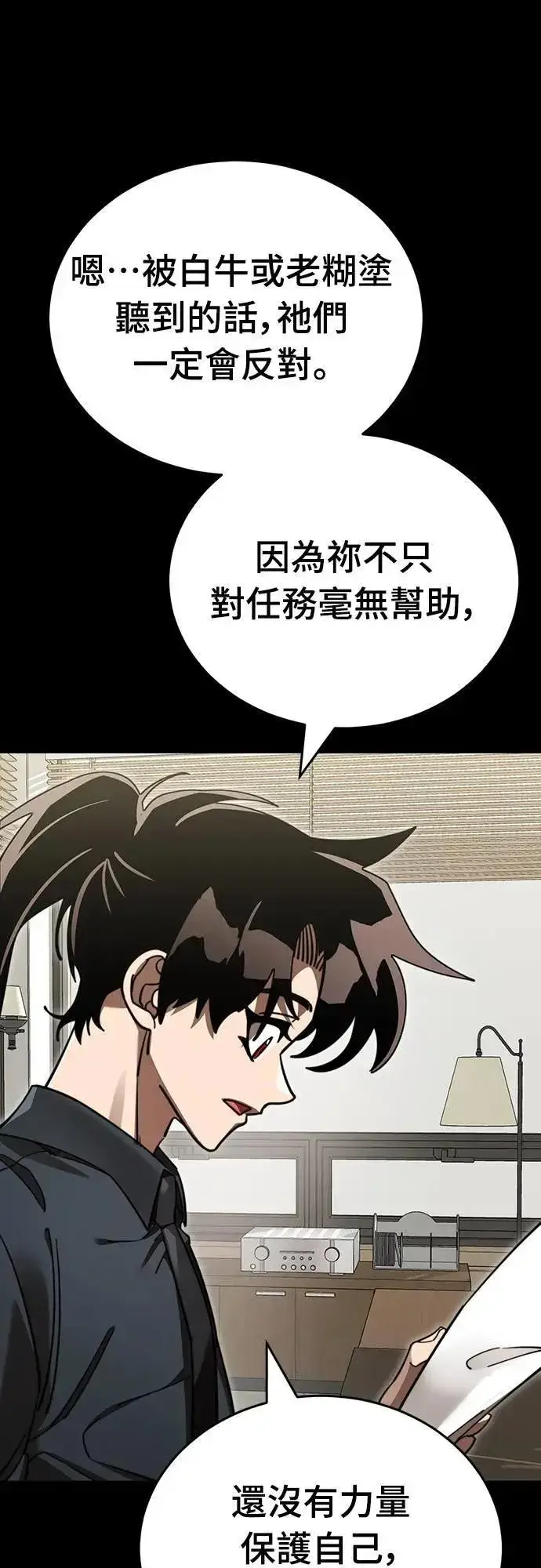 《阎罗降临》第62话图22