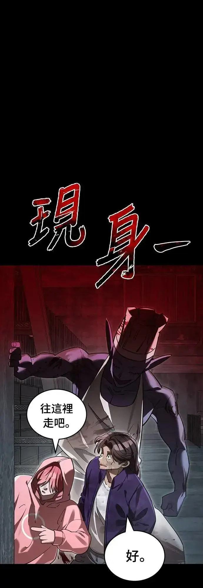 《阎罗降临》第62话图29