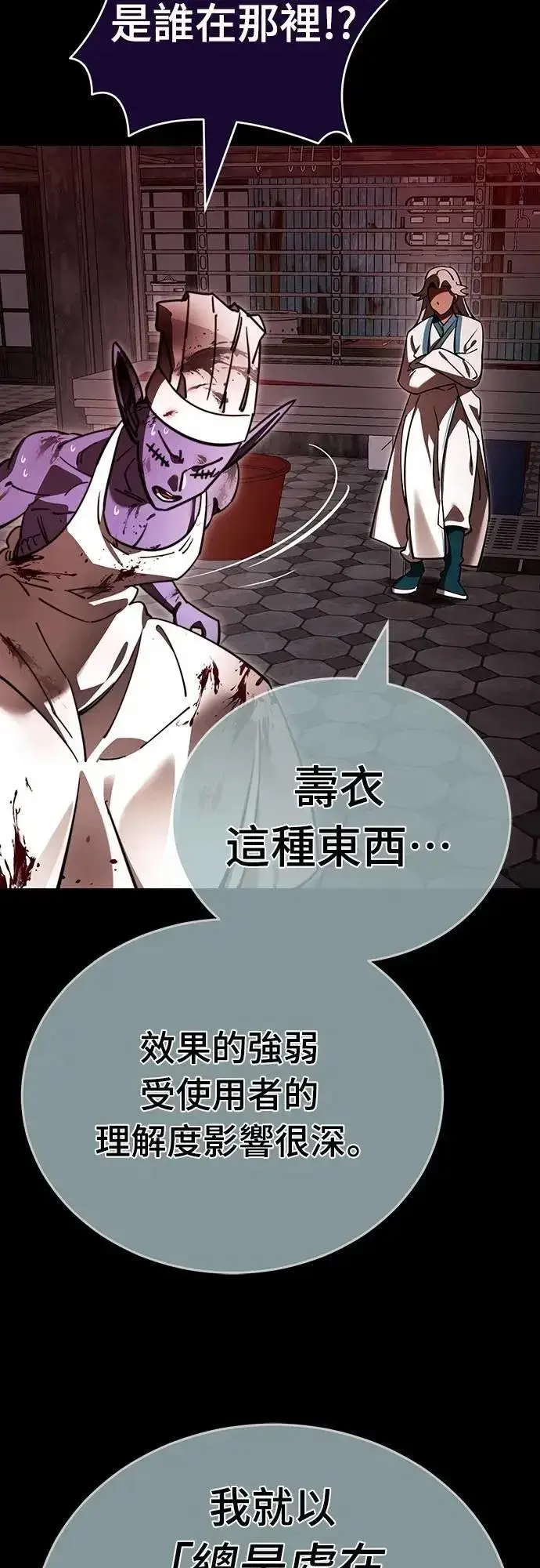 《阎罗降临》第62话图45