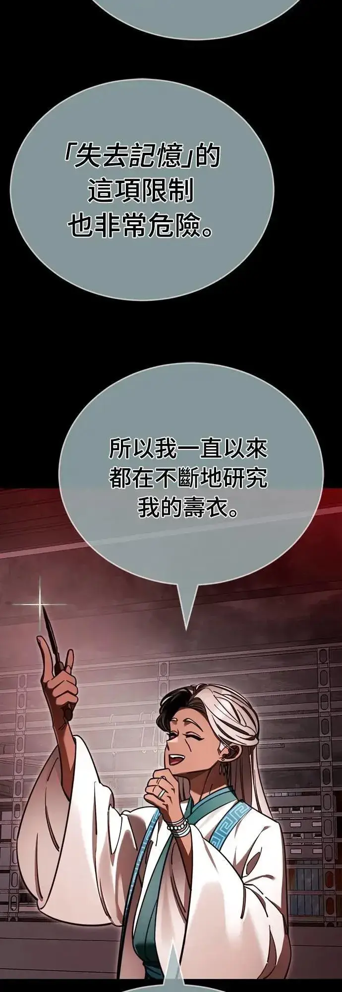 《阎罗降临》第62话图47