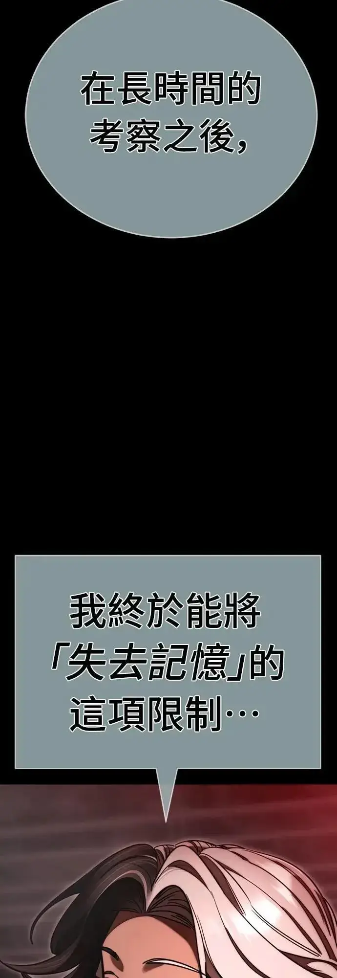 《阎罗降临》第62话图48