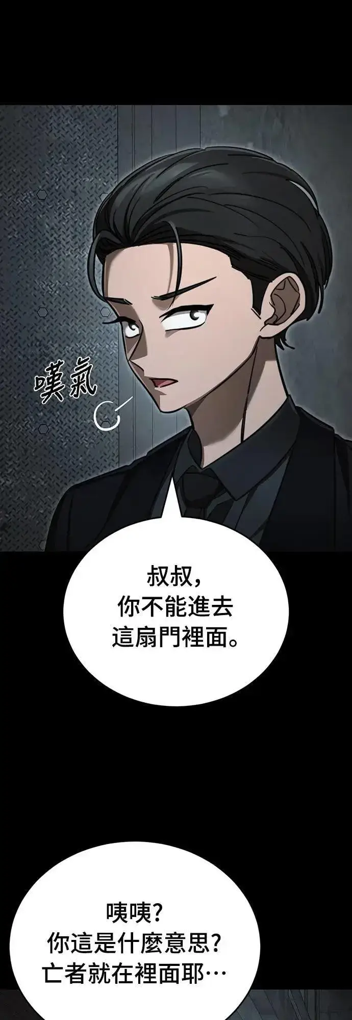 《阎罗降临》第62话图64