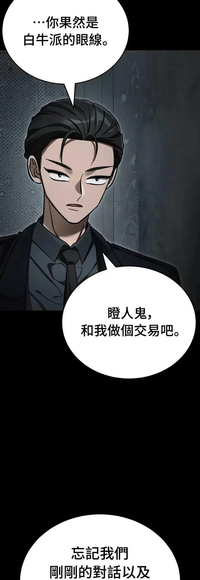 《阎罗降临》第62话图69