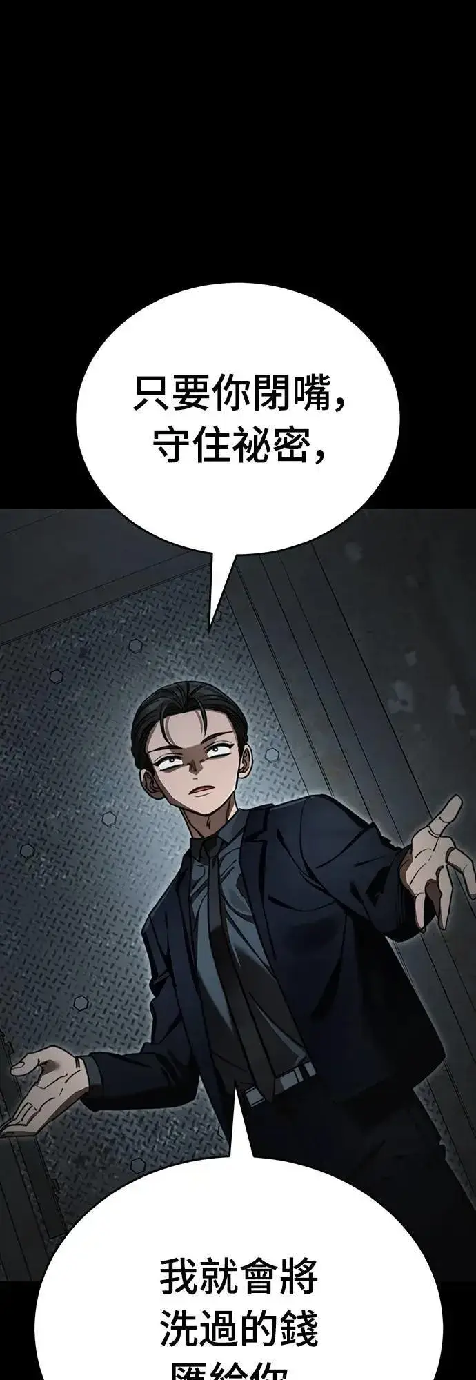 《阎罗降临》第62话图71