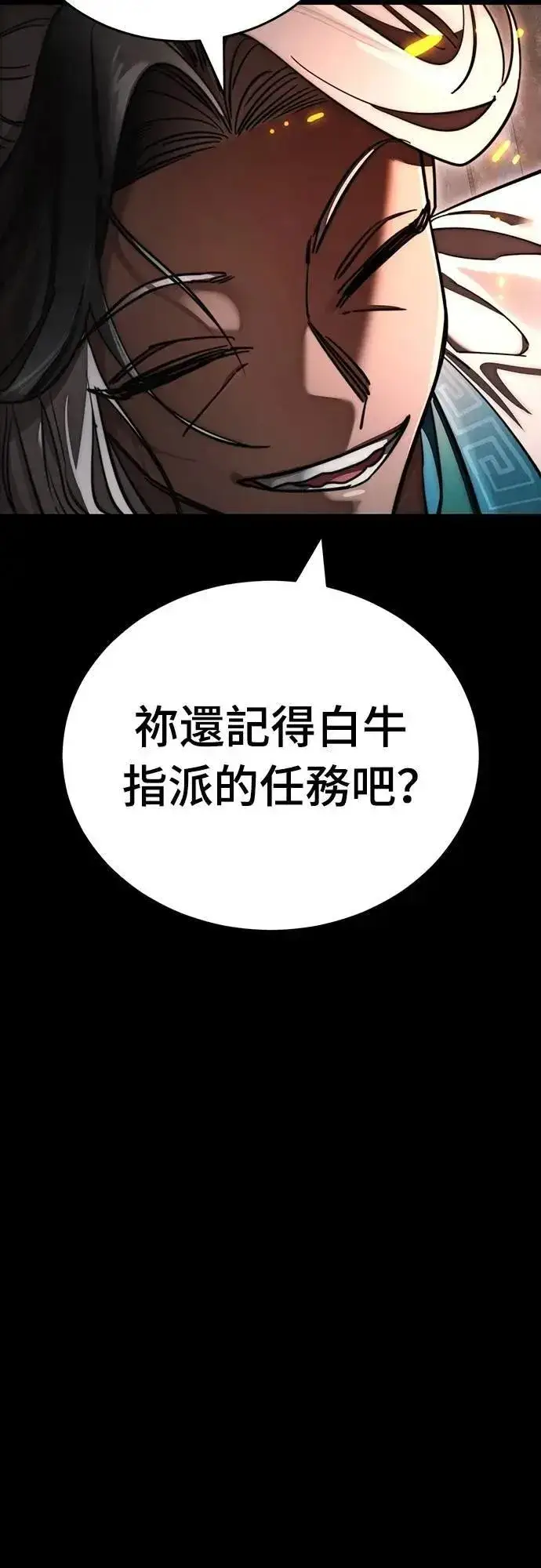 《阎罗降临》第62话图89
