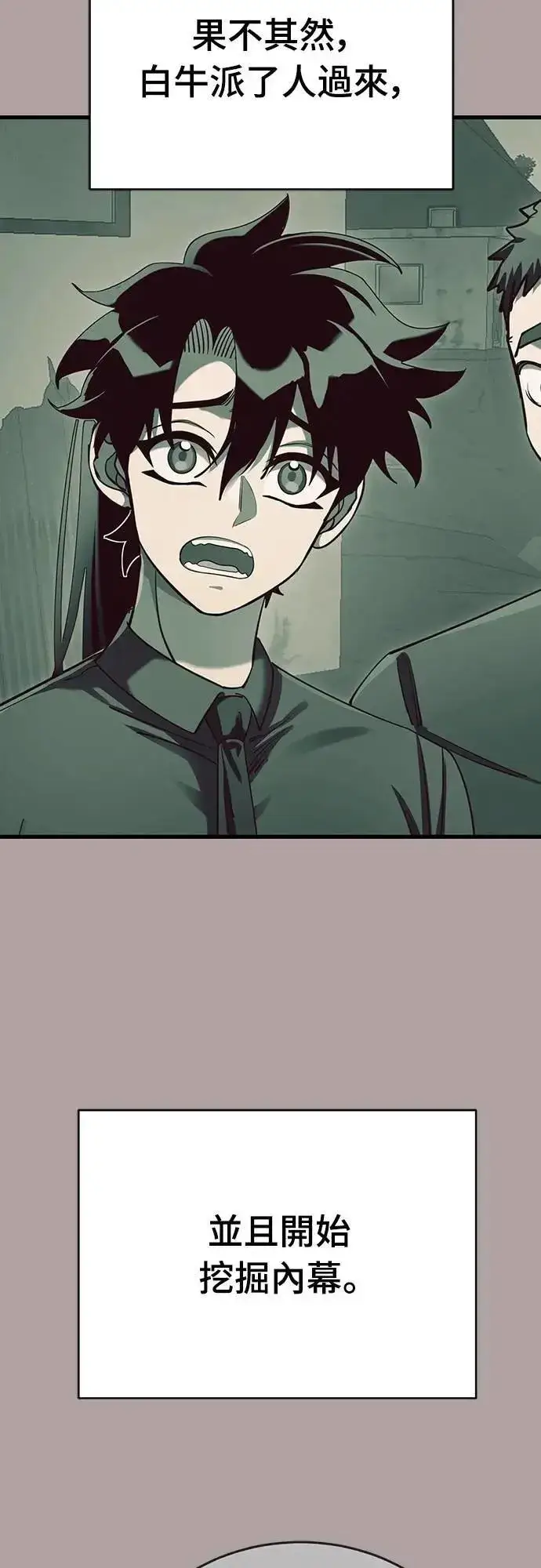 《阎罗降临》第63话图11