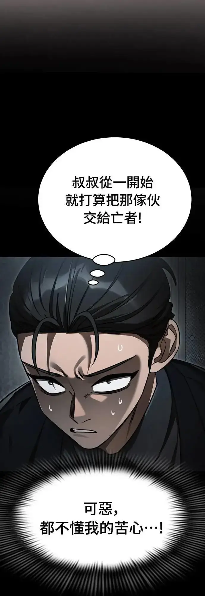 《阎罗降临》第63话图15