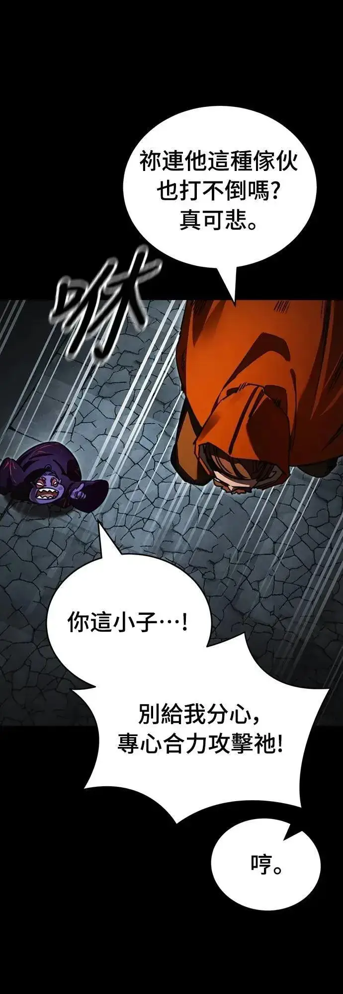《阎罗降临》第63话图25