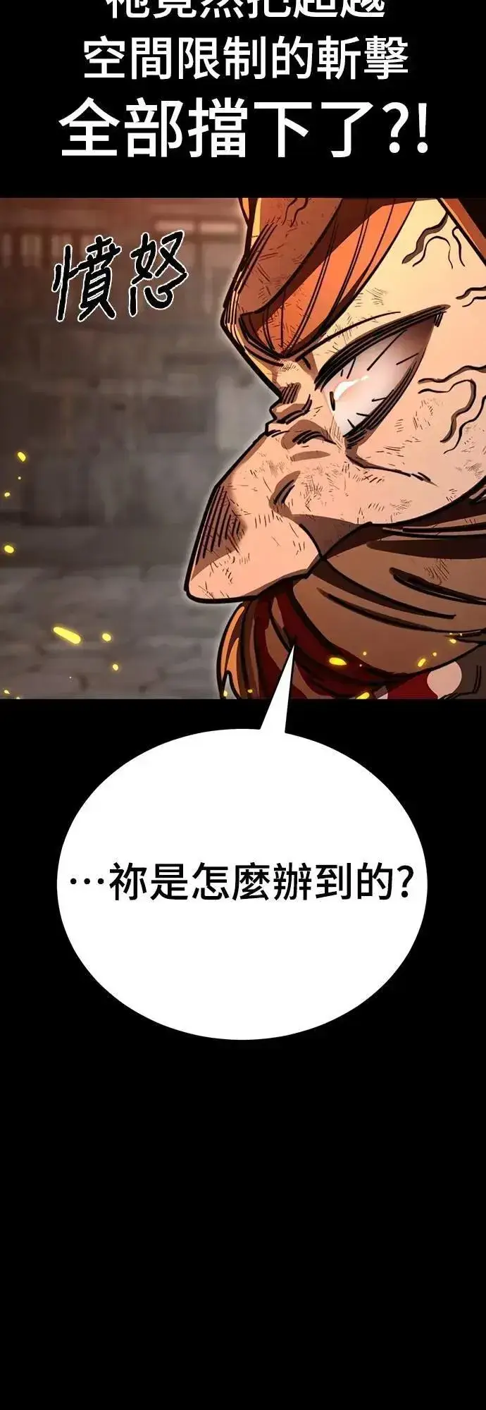 《阎罗降临》第63话图83