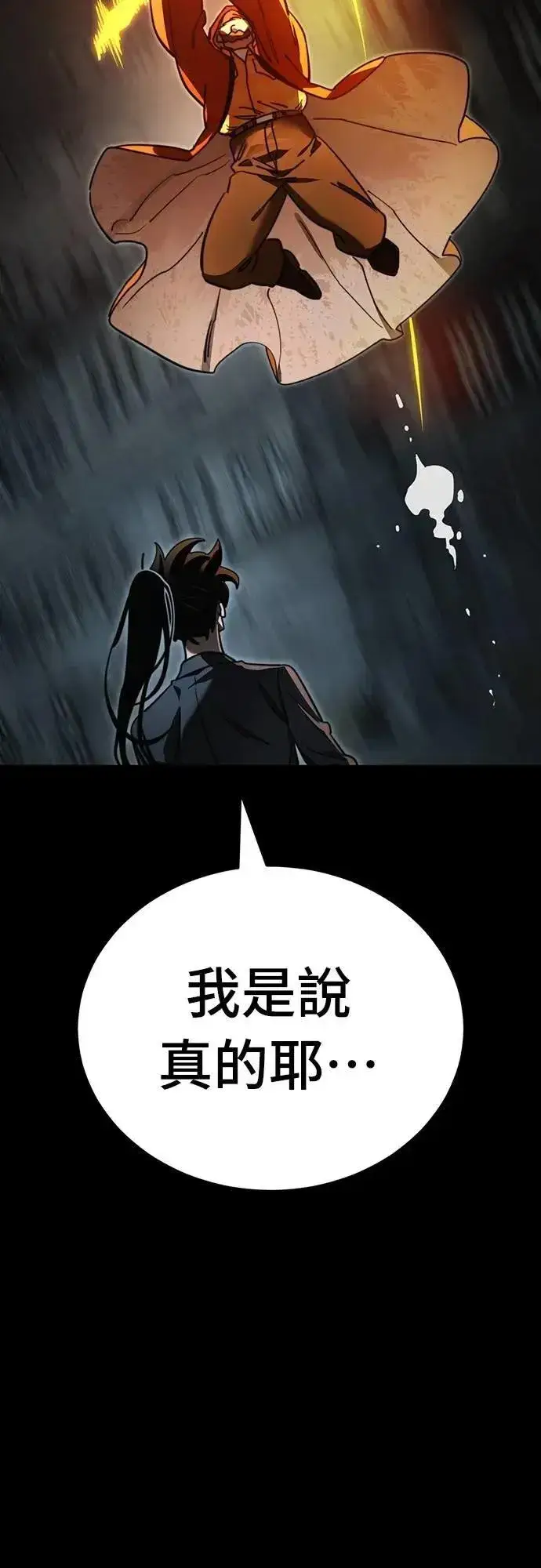 《阎罗降临》第63话图87