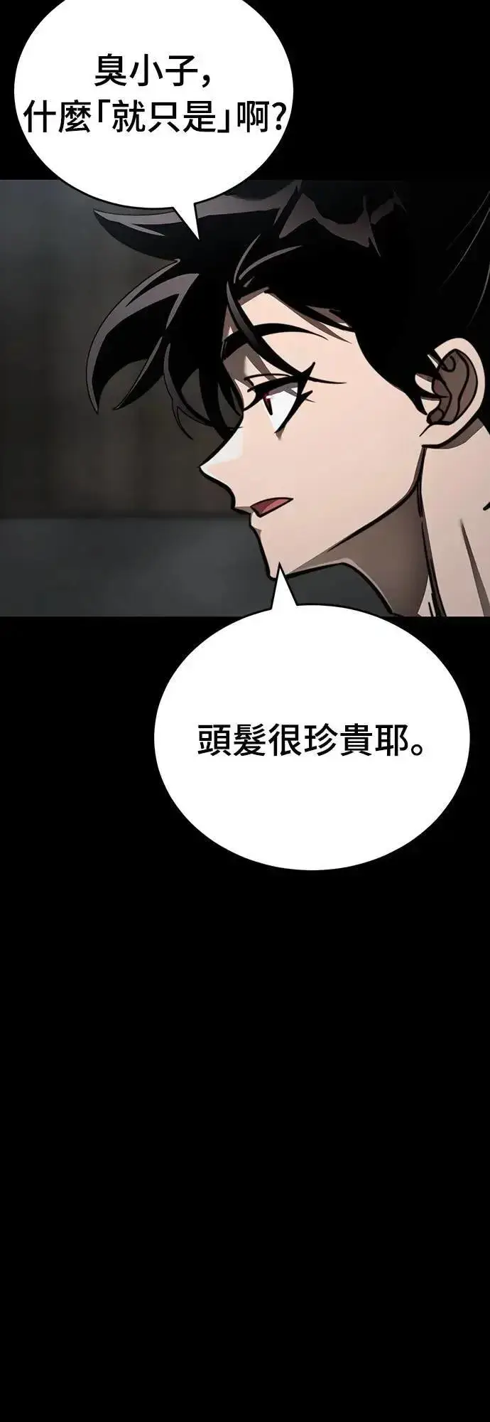 《阎罗降临》第64话图26