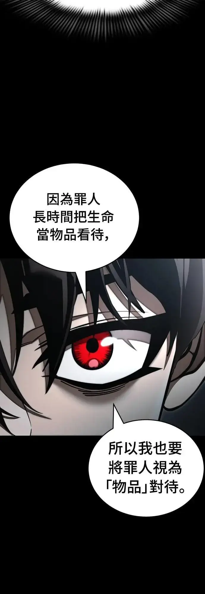 《阎罗降临》第64话图31