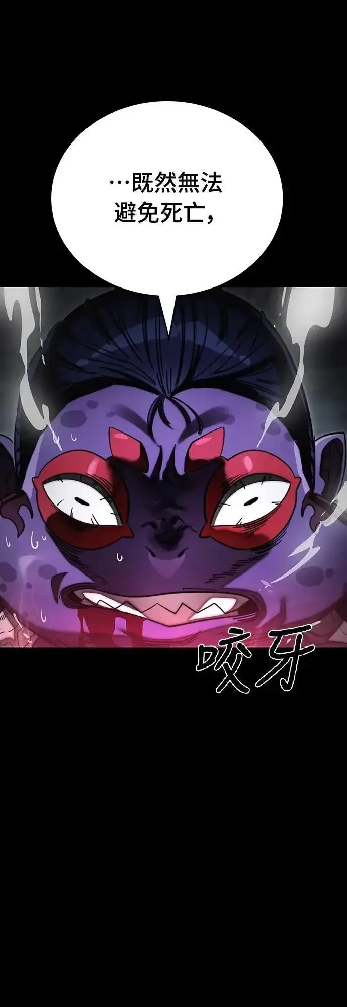 《阎罗降临》第64话图8