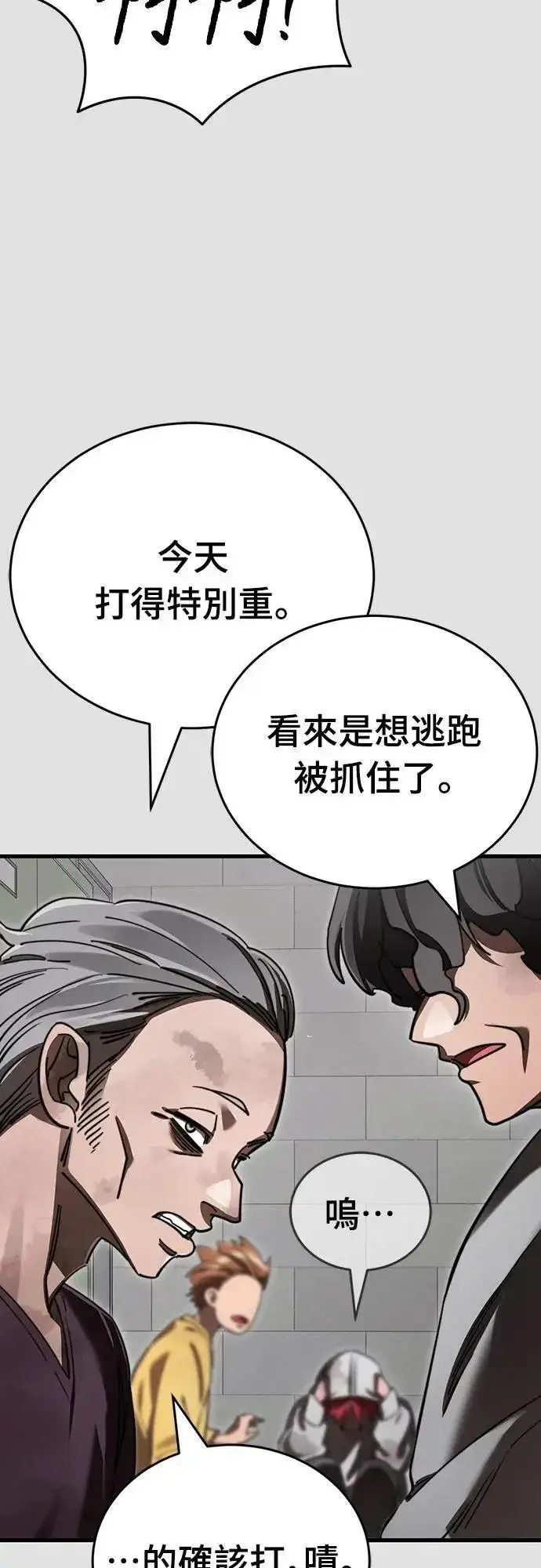 《阎罗降临》第65话图12