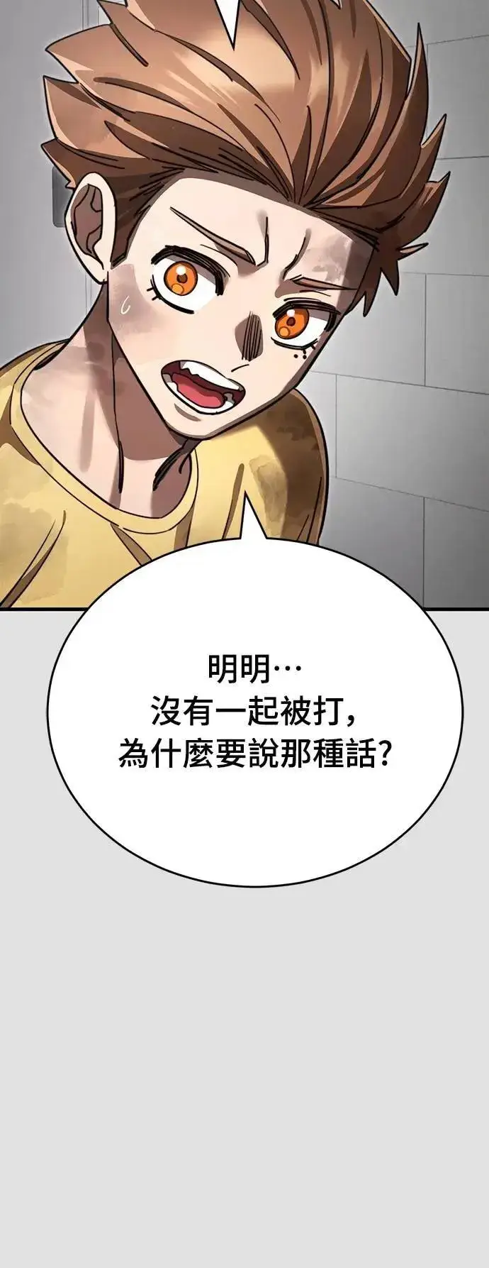 《阎罗降临》第65话图18