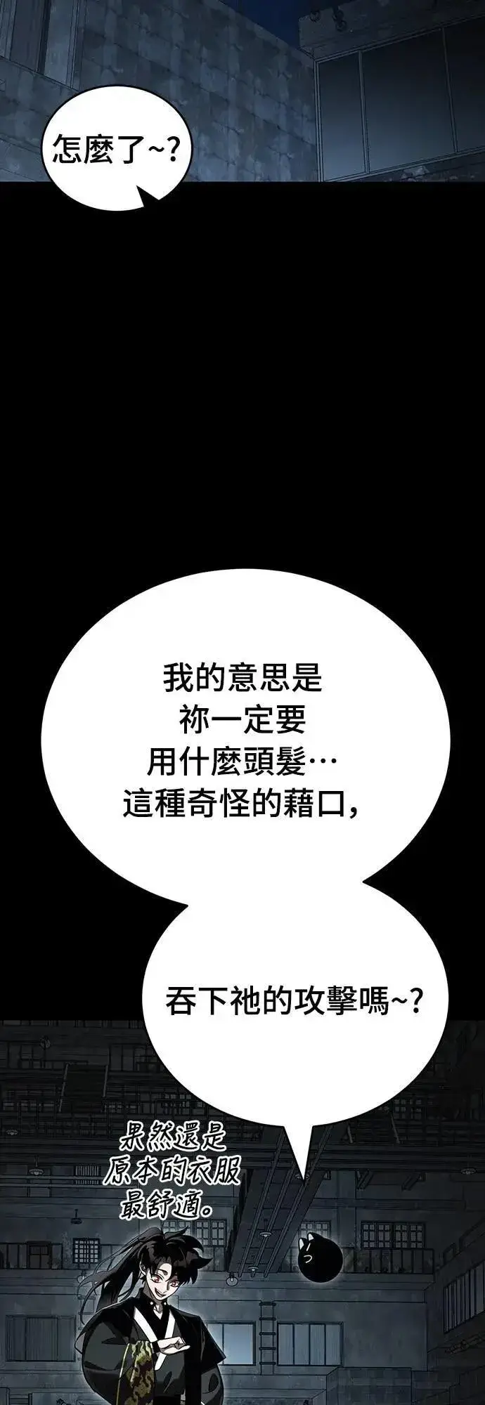 《阎罗降临》第65话图53