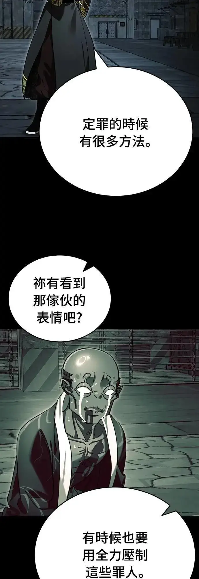 《阎罗降临》第65话图54