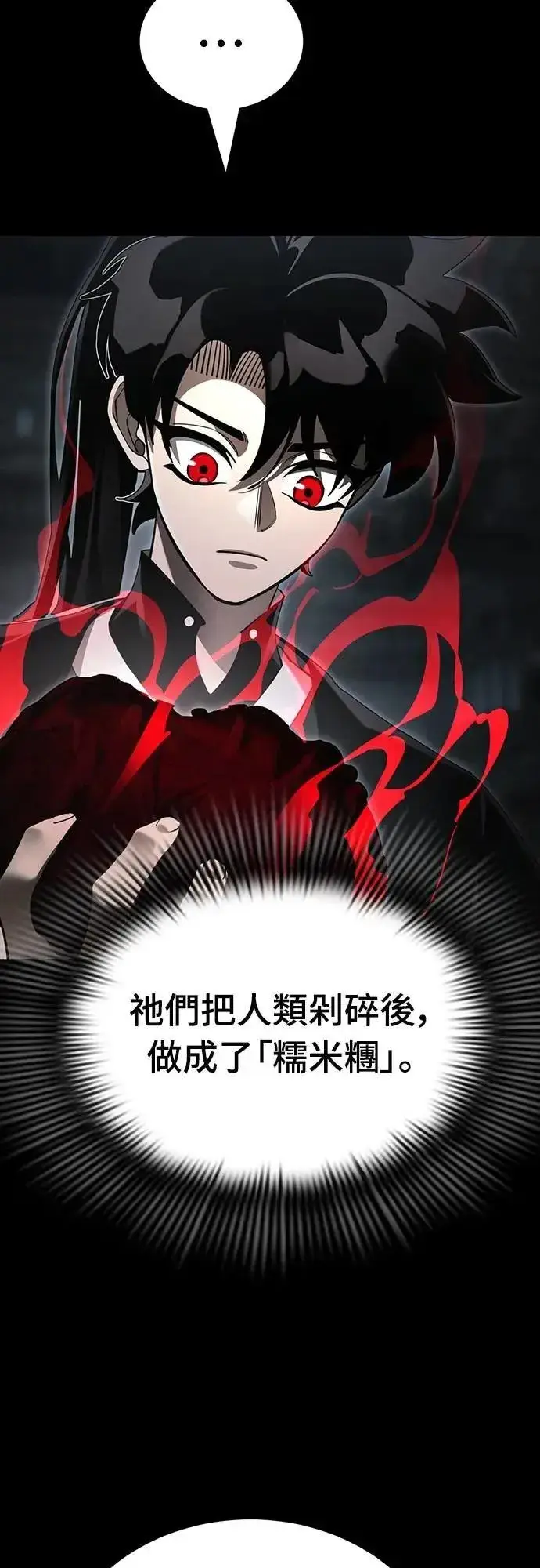 《阎罗降临》第65话图57