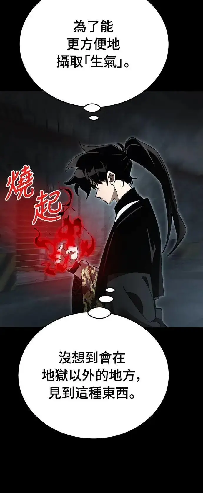 《阎罗降临》第65话图58