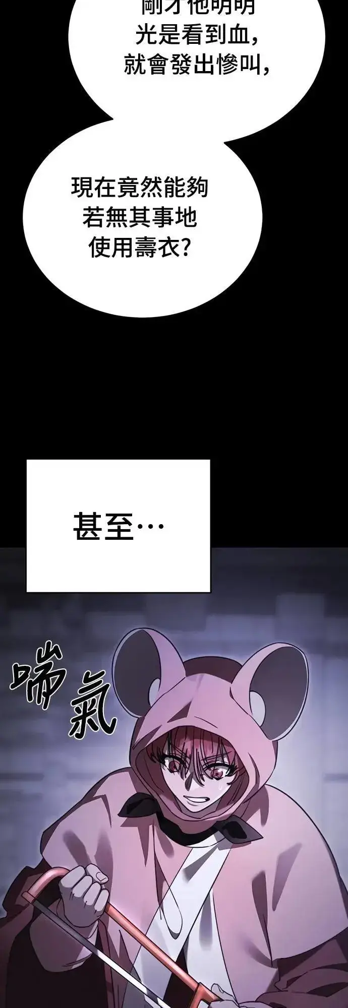 《阎罗降临》第66话图13