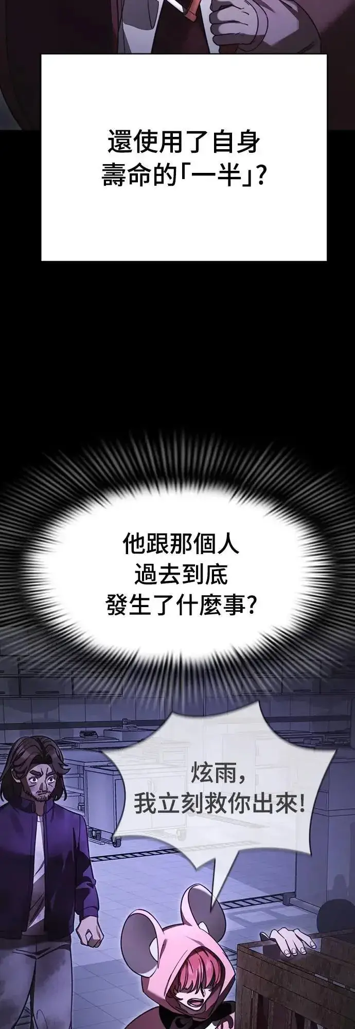 《阎罗降临》第66话图14