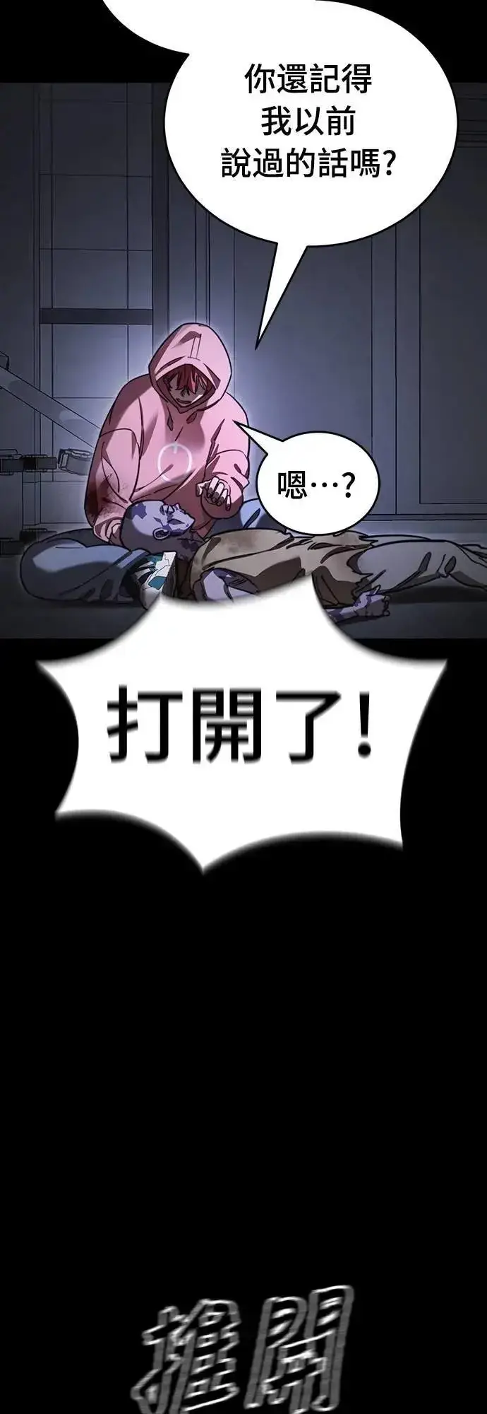 《阎罗降临》第66话图24