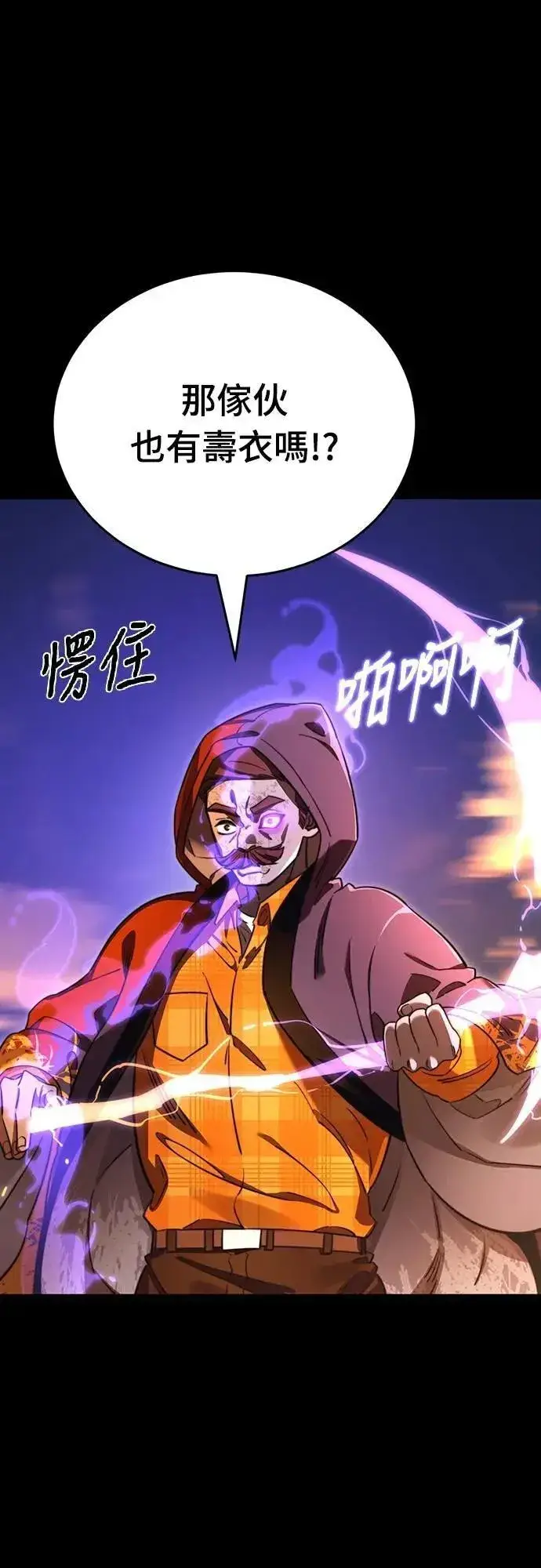 《阎罗降临》第66话图34