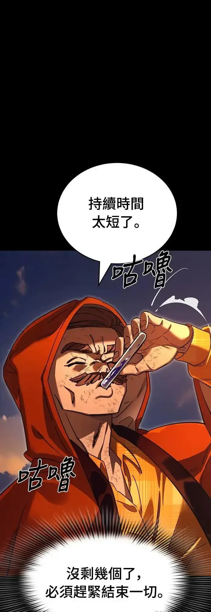 《阎罗降临》第66话图36