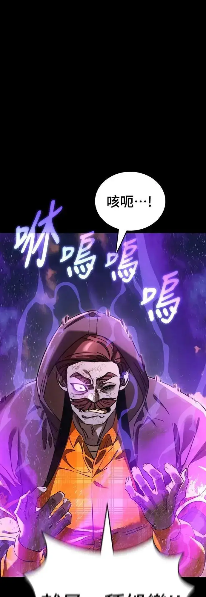《阎罗降临》第66话图38
