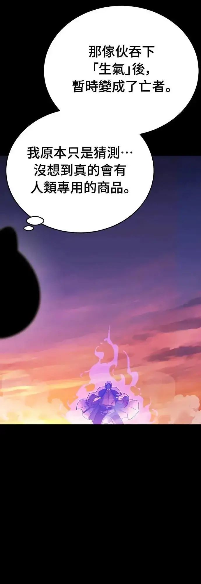 《阎罗降临》第66话图40