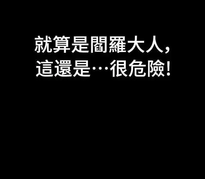 《阎罗降临》第66话图45
